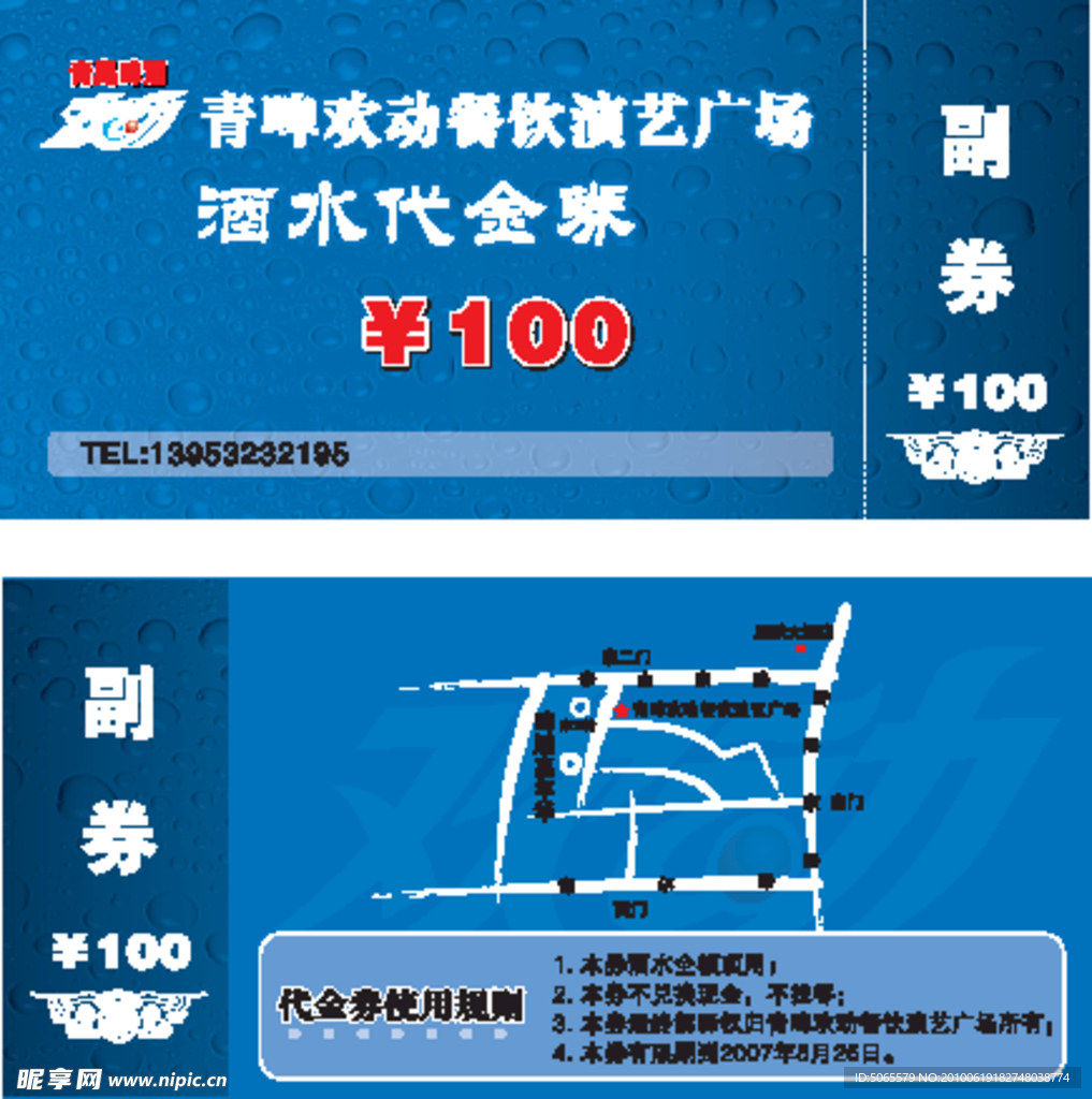 酒水代金券 100元