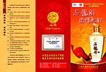 石龙酒宣传折页