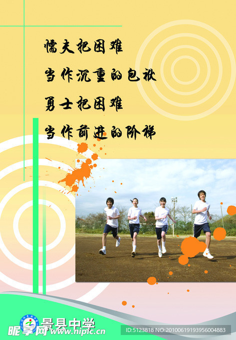 学校展版