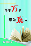 学校展版