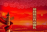 中华柱 国旗 红云祥云 开业 喜庆