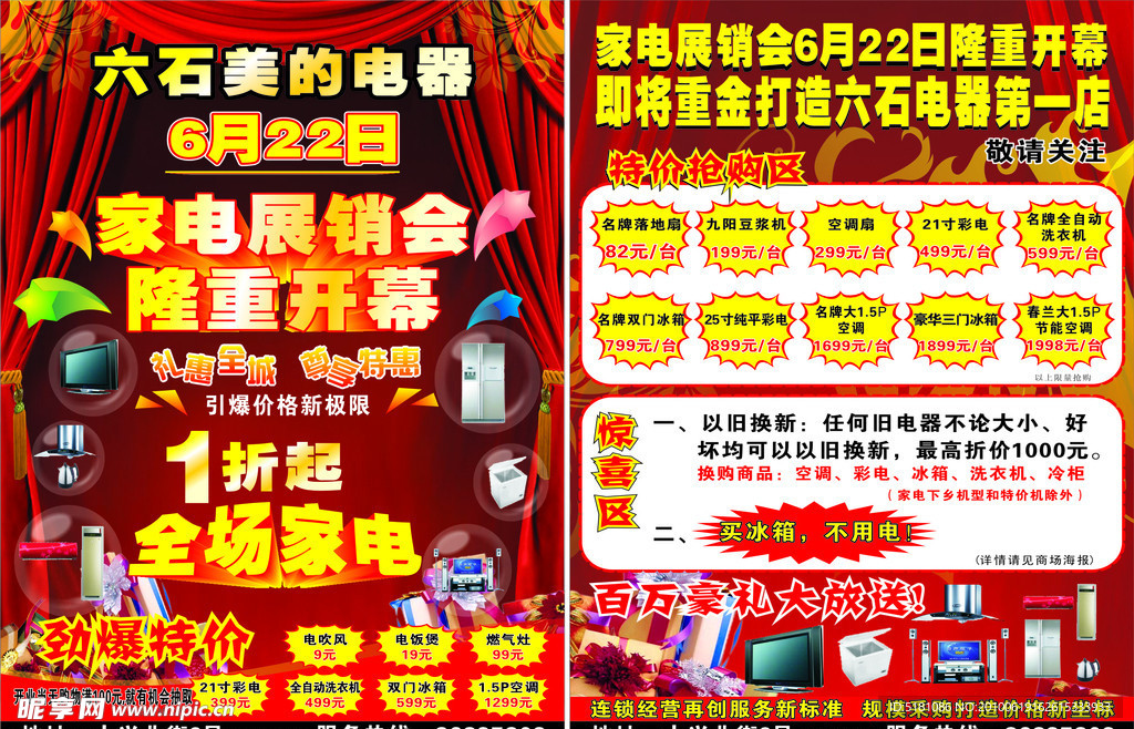 电器宣传单
