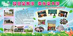 生态发展