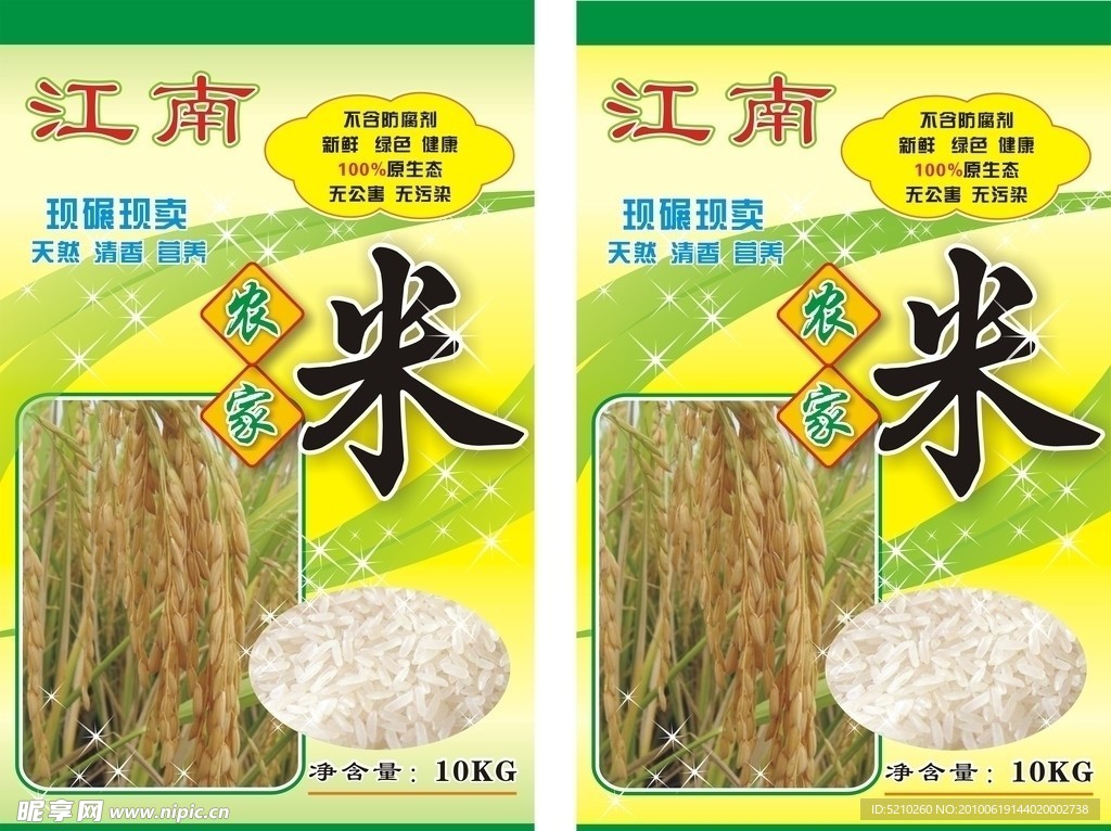 大米包装