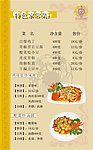 菜谱