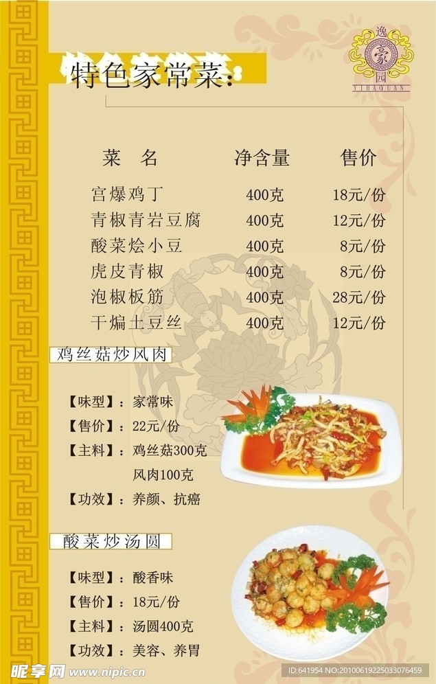 菜谱