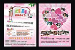 幼儿园海报