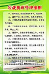 装载机班管理细则