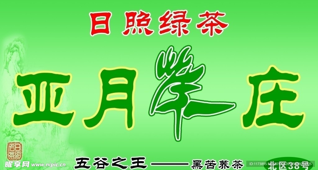 亚月茶庄