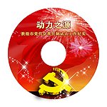 光盘盘面之动力之源