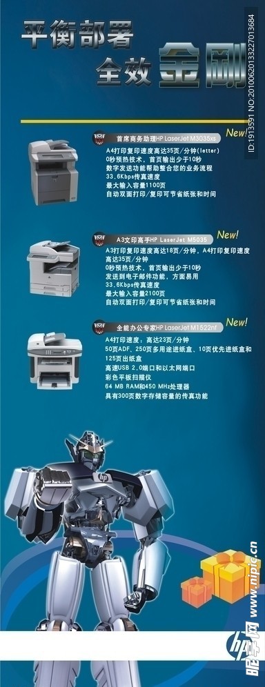 惠普易拉宝