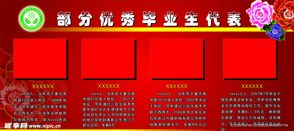 荣誉栏