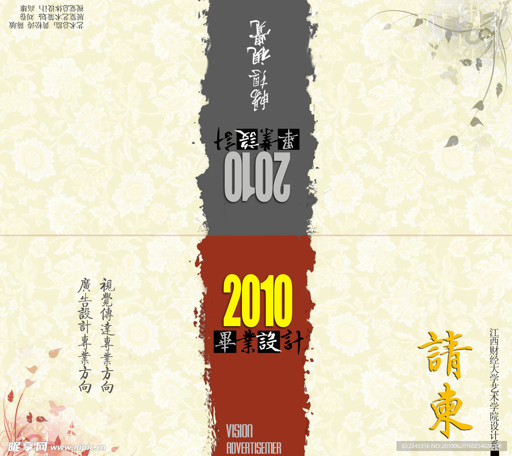 请帖设计