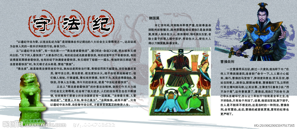 守法纪