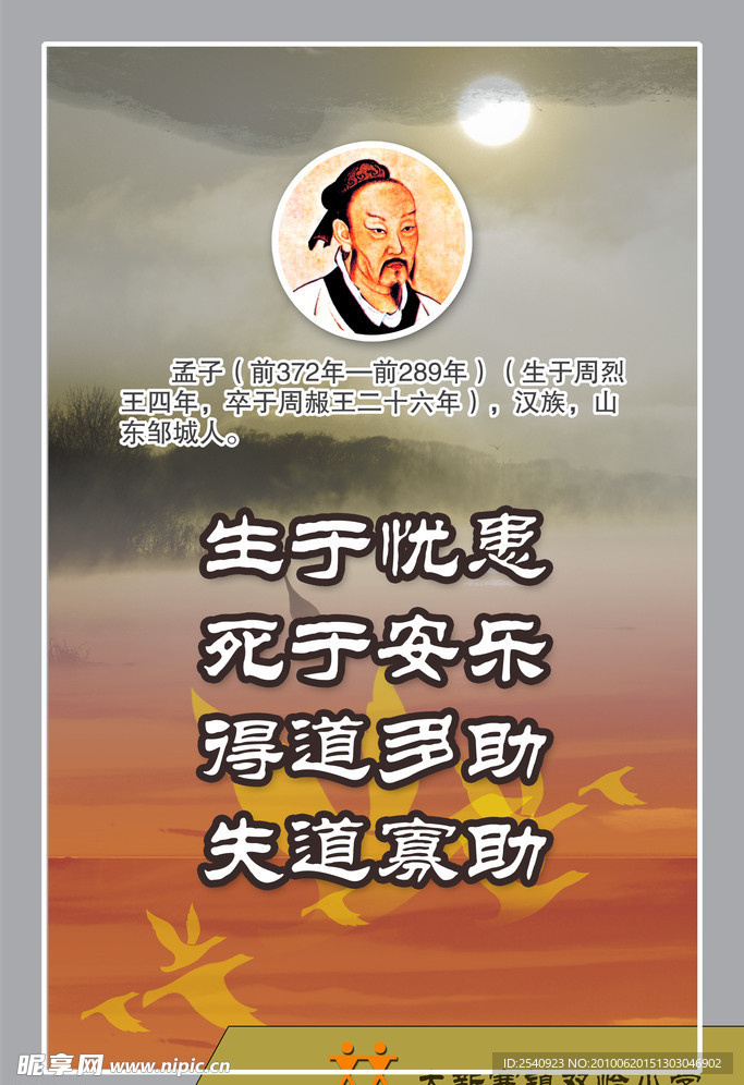 孟子