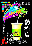 茶星星饮品
