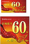 周年店庆