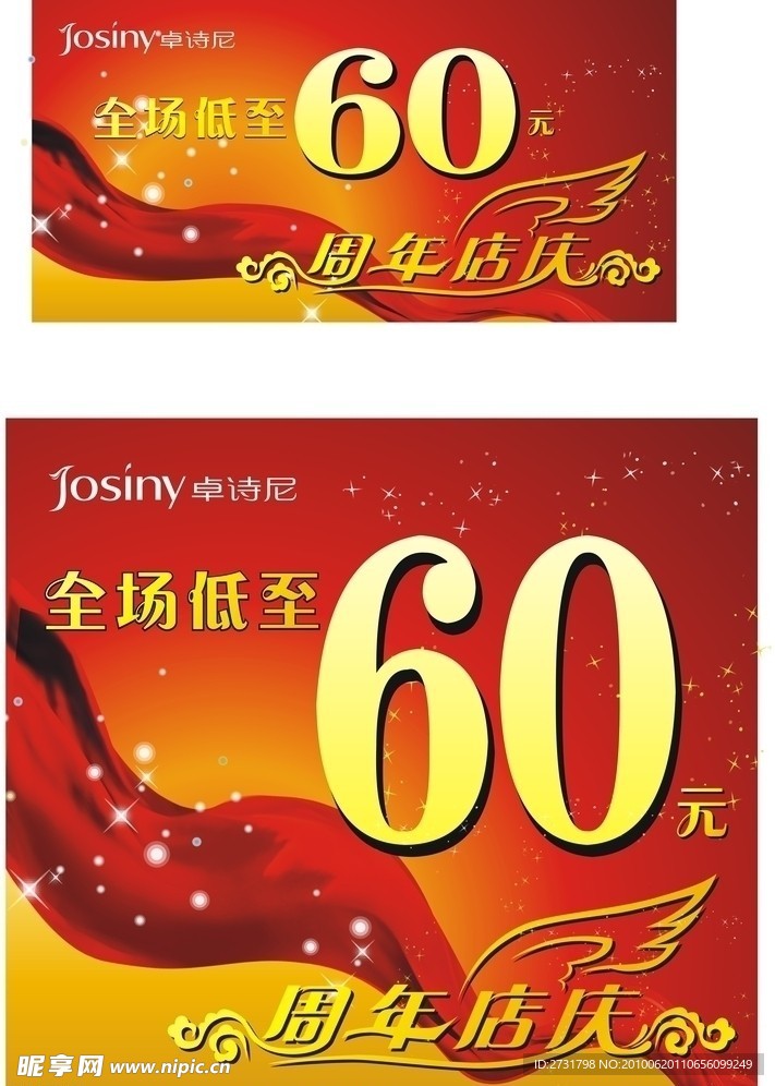 周年店庆