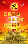 红色基地