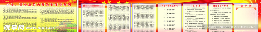 标准与制度