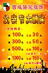 父亲节促销