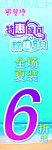 特惠旋风