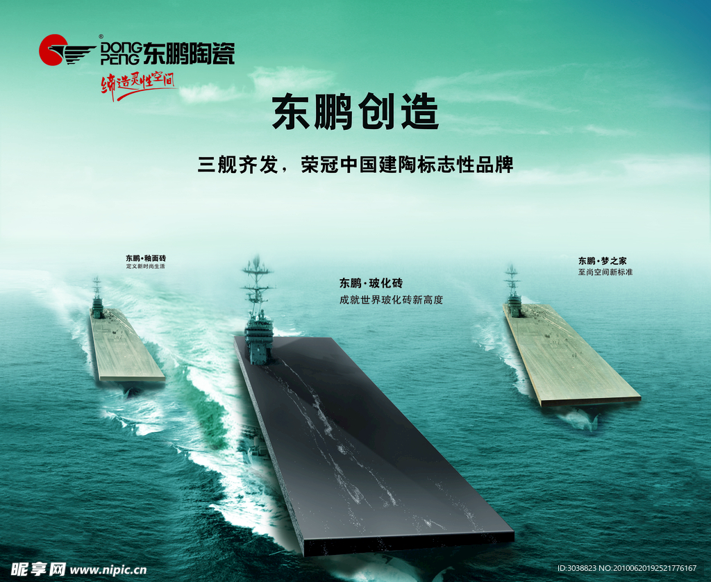 东鹏陶瓷