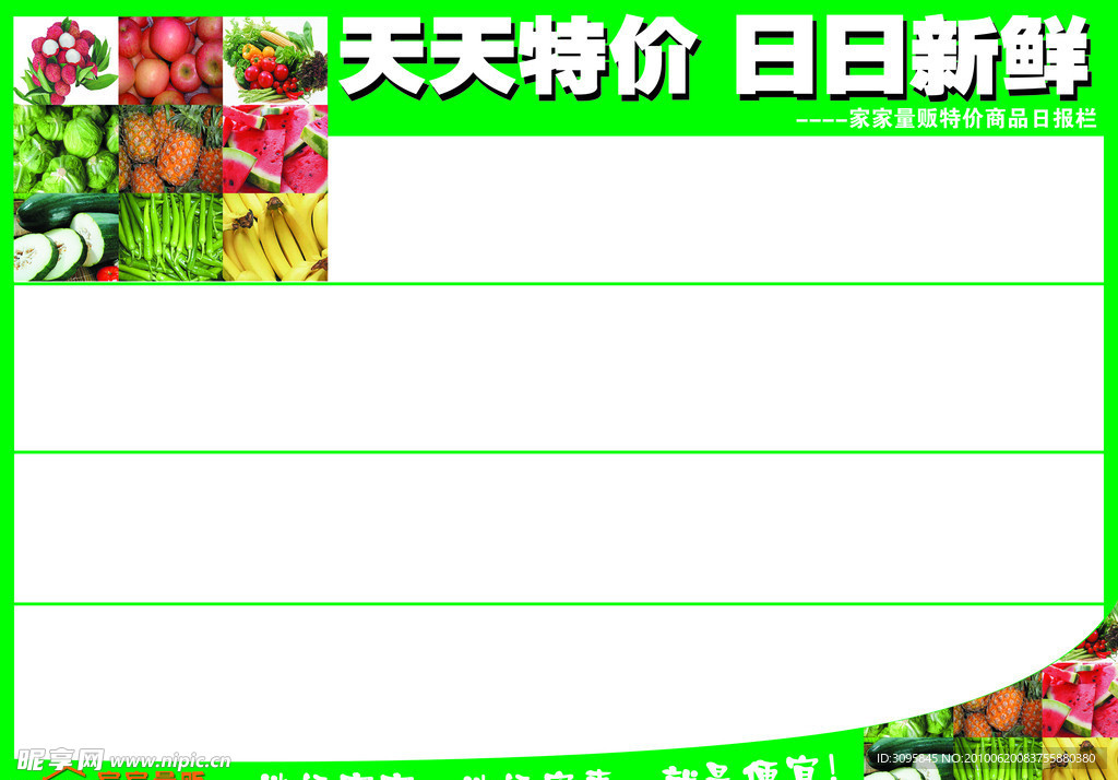 天天特价