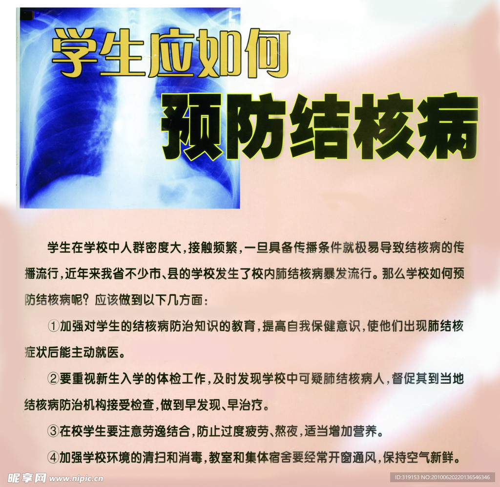 健康 健康教育