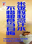 学校食堂宣传画