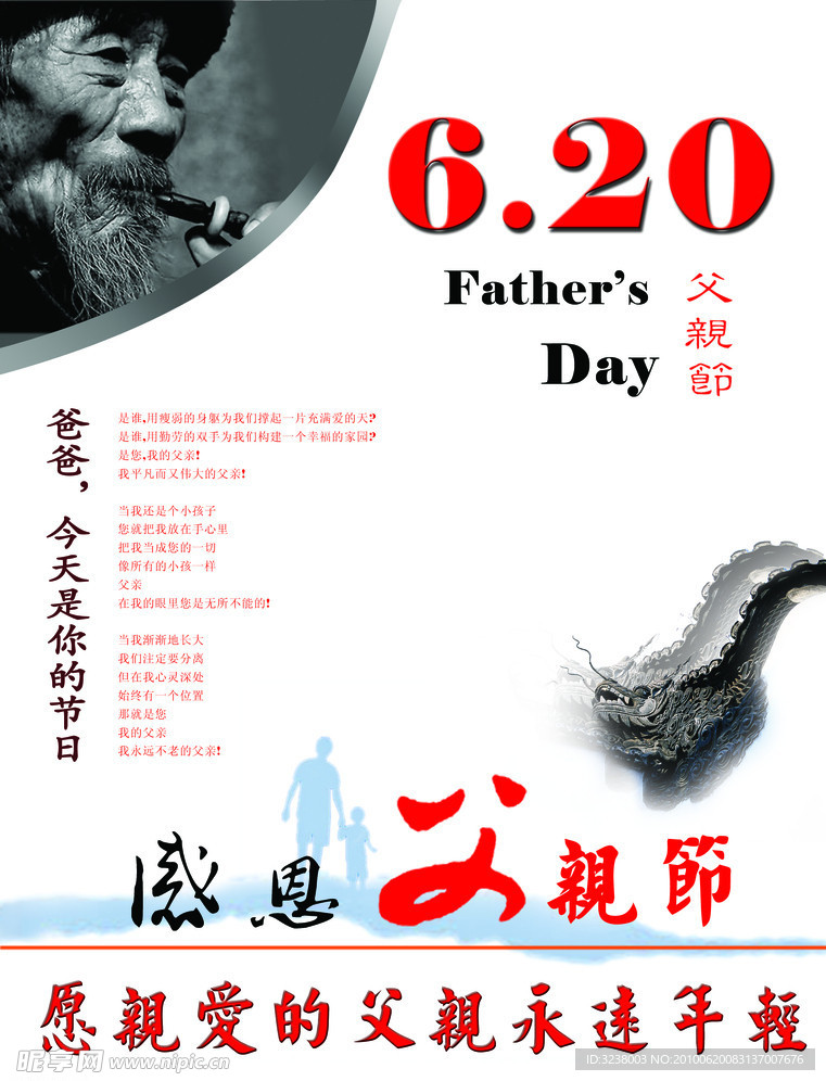 父亲节