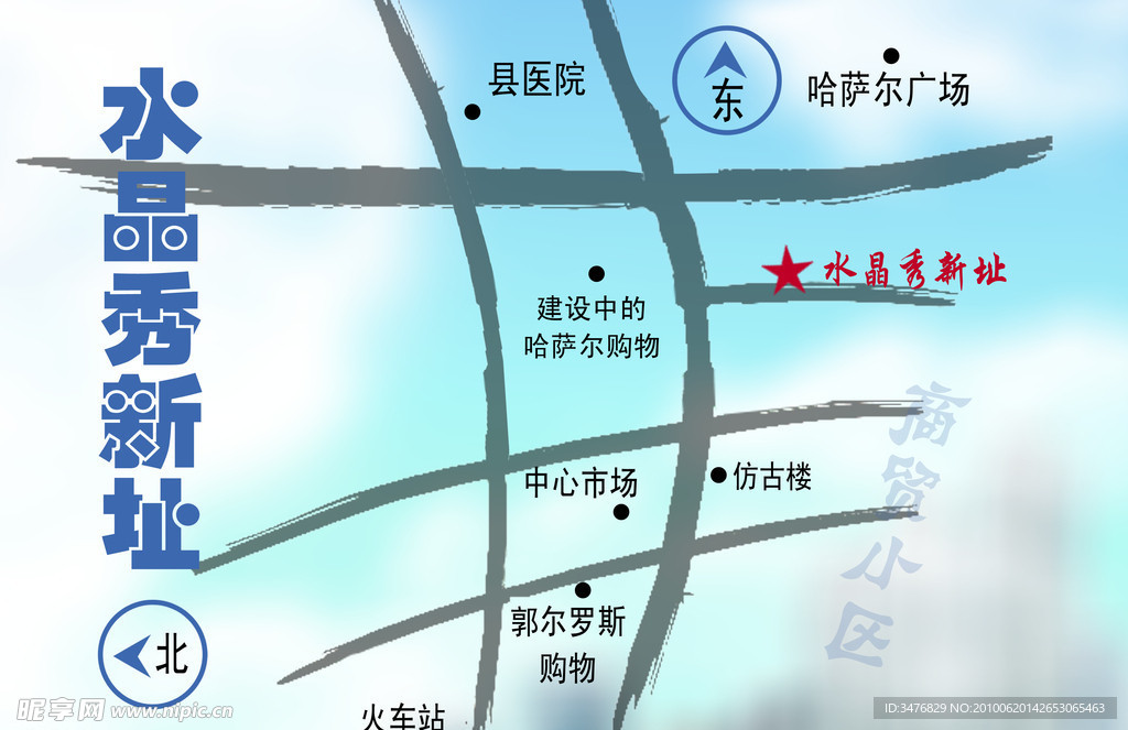 地址 搬迁