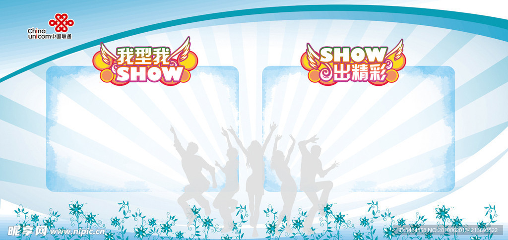 我型我show show出精彩