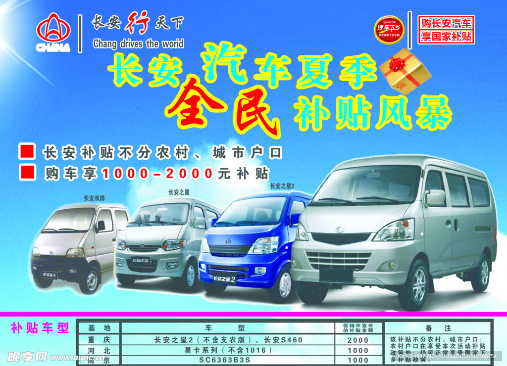 长安汽车补贴广告