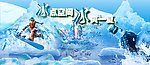 冰爽一夏