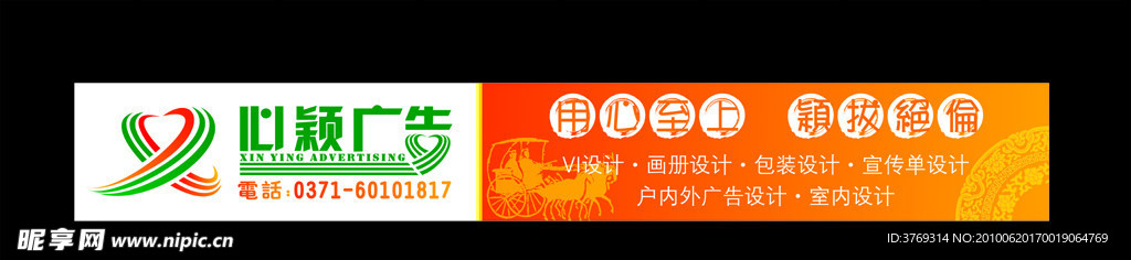 心颖广告