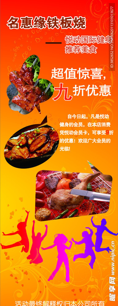 铁板烧x展架