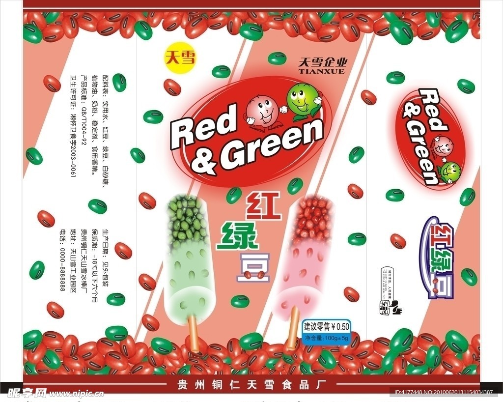 红绿豆冰棒包装