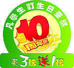 学生买3送1