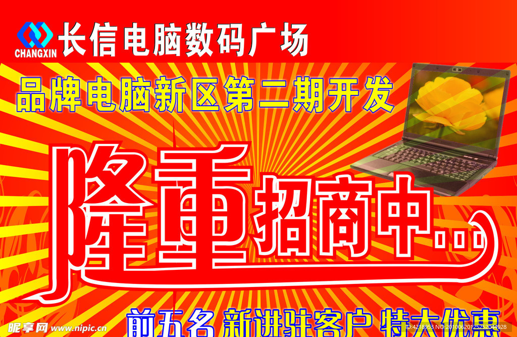 吊旗隆重招商