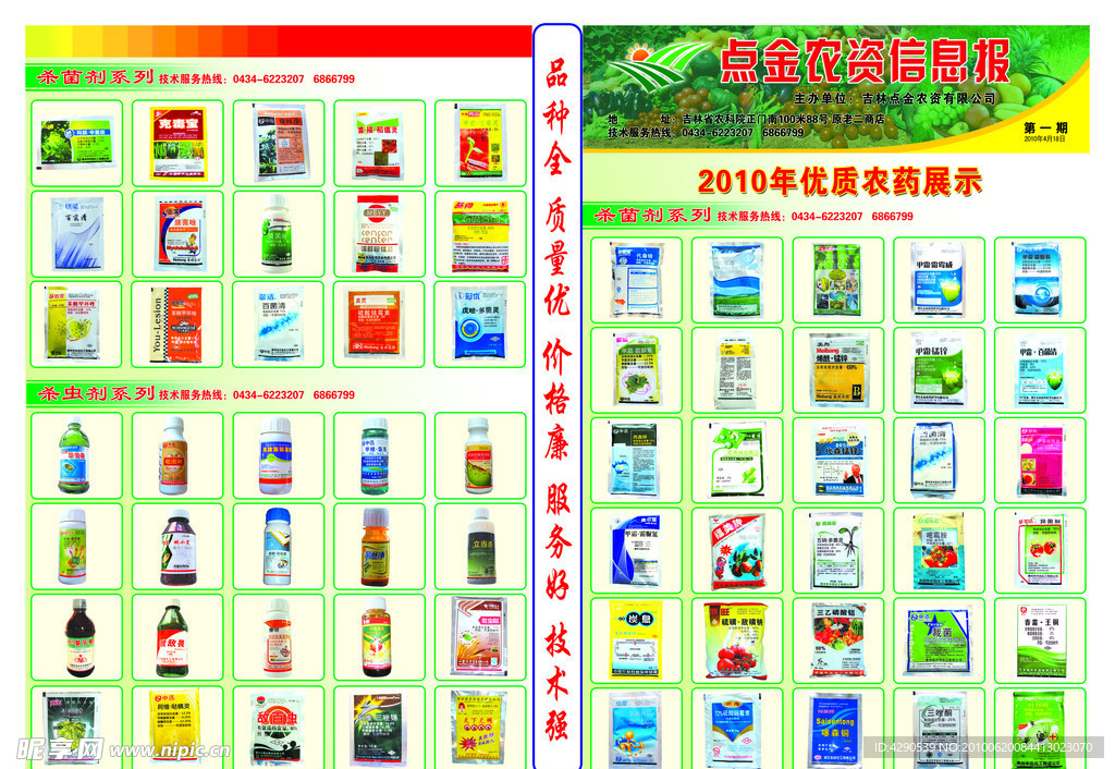 点金农资