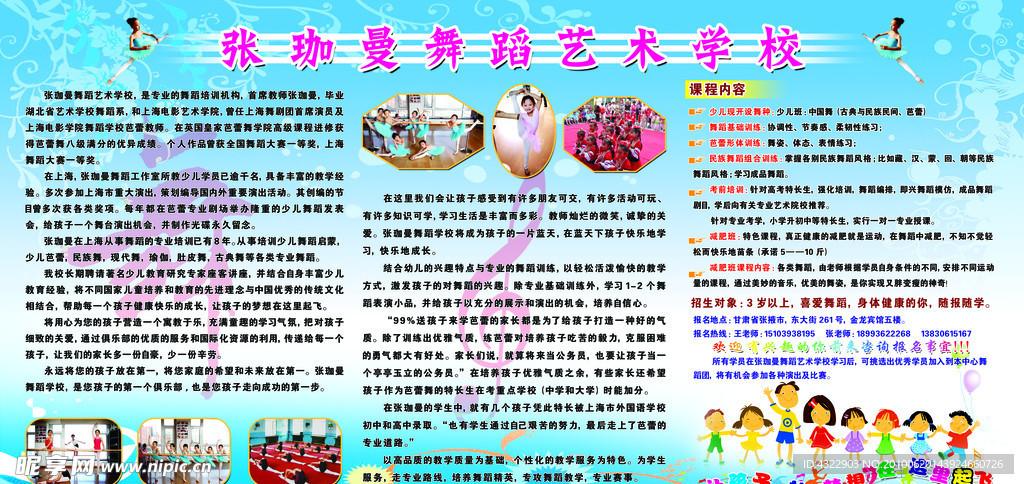 张咖曼舞蹈艺术学校
