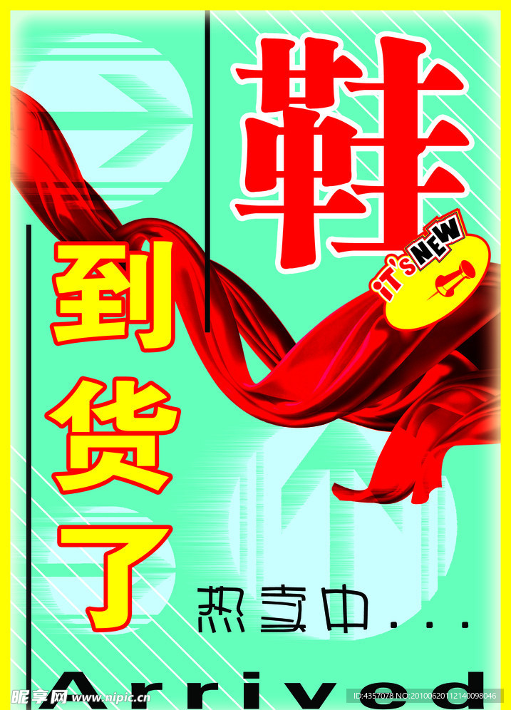 鞋类背景