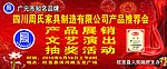家具舞台背景