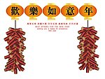 灯笼爆竹