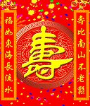 寿字