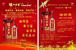 白酒宣传