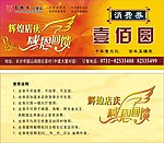 感恩回馈消费卷