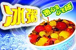 冰粥 冰粥海报