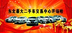 二手车交易招商围挡